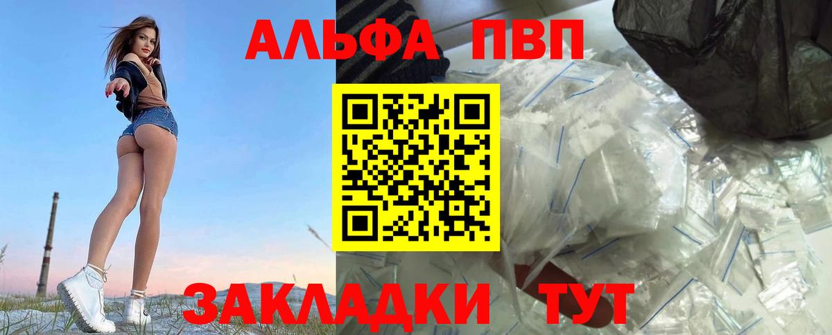 Энгельс  купить наркотик  Альфа ПВП мука  Вход с VPN  Alfa_PVP Crystall 