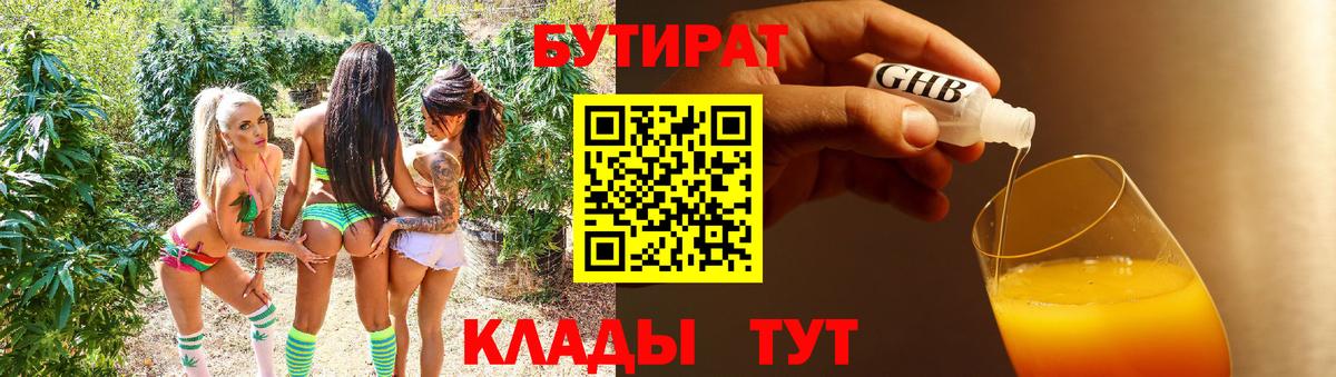 Бутират  Вход с VPN  Энгельс  Бутират 99% 