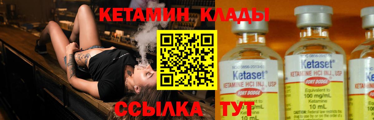 Энгельс  КЕТАМИН VHQ  Вход с VPN  КЕТАМИН ketamine 